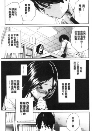 Uzuku Karada, Kaihatsu wa Omocha de Page #63