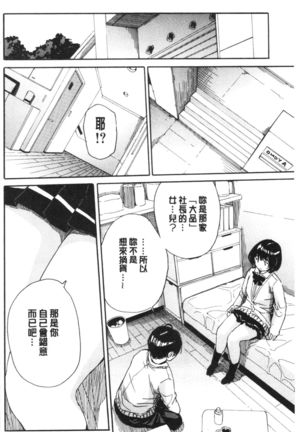 Uzuku Karada, Kaihatsu wa Omocha de Page #102