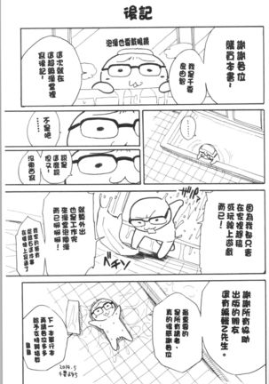 Uzuku Karada, Kaihatsu wa Omocha de Page #219