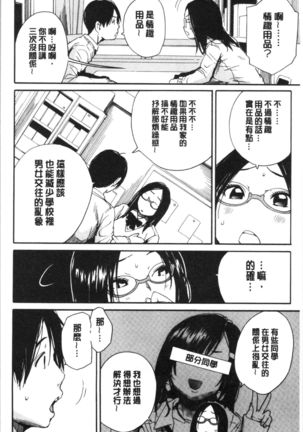 Uzuku Karada, Kaihatsu wa Omocha de Page #58