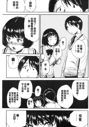 Uzuku Karada, Kaihatsu wa Omocha de Page #101