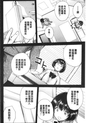 Uzuku Karada, Kaihatsu wa Omocha de Page #94
