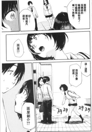 Uzuku Karada, Kaihatsu wa Omocha de Page #99