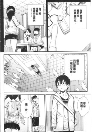 Uzuku Karada, Kaihatsu wa Omocha de Page #174