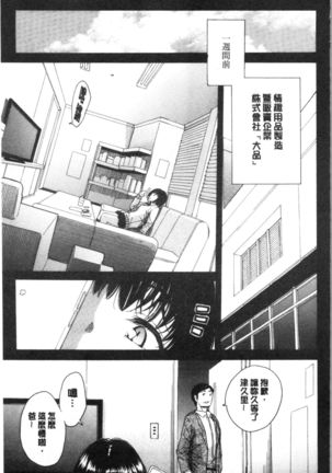 Uzuku Karada, Kaihatsu wa Omocha de Page #93