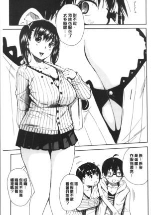 Uzuku Karada, Kaihatsu wa Omocha de Page #175