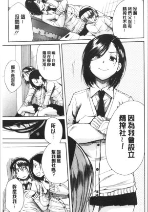 Uzuku Karada, Kaihatsu wa Omocha de Page #143