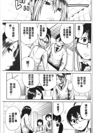 Uzuku Karada, Kaihatsu wa Omocha de Page #133