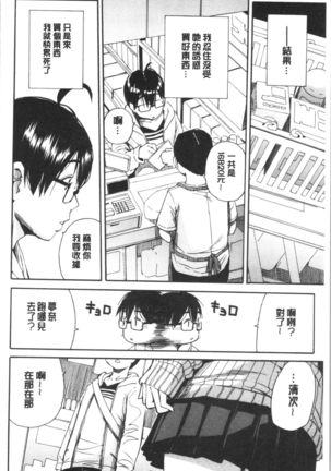 Uzuku Karada, Kaihatsu wa Omocha de Page #190