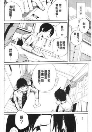 Uzuku Karada, Kaihatsu wa Omocha de Page #54
