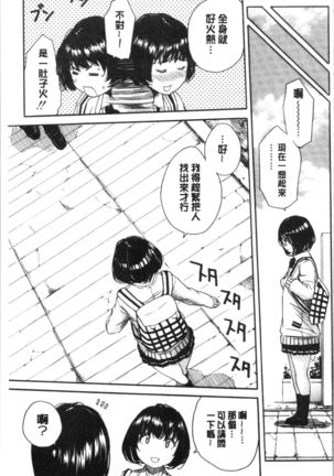 Uzuku Karada, Kaihatsu wa Omocha de Page #97