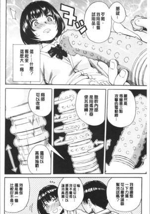 Uzuku Karada, Kaihatsu wa Omocha de Page #110