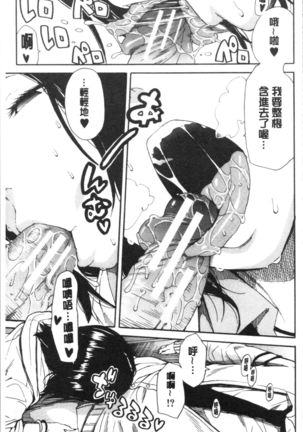 Uzuku Karada, Kaihatsu wa Omocha de Page #33