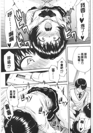 Uzuku Karada, Kaihatsu wa Omocha de Page #115