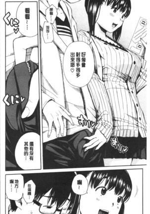 Uzuku Karada, Kaihatsu wa Omocha de Page #184
