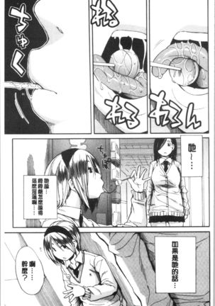 Uzuku Karada, Kaihatsu wa Omocha de Page #141