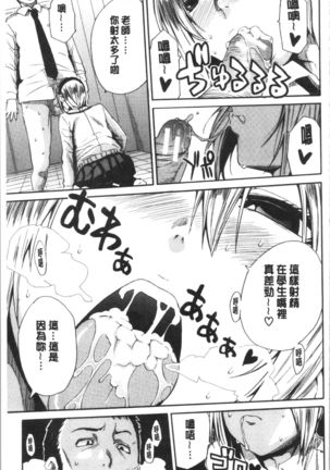 Uzuku Karada, Kaihatsu wa Omocha de Page #159