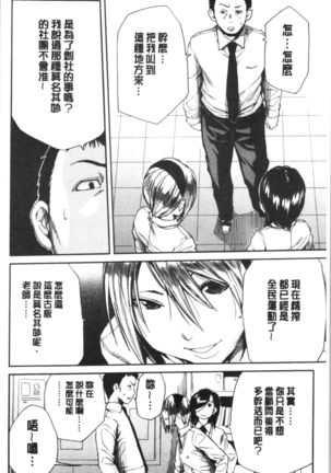 Uzuku Karada, Kaihatsu wa Omocha de Page #148