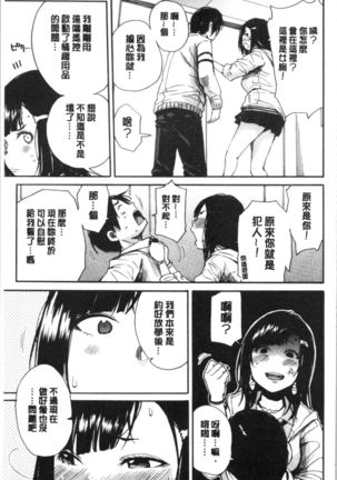 Uzuku Karada, Kaihatsu wa Omocha de Page #25