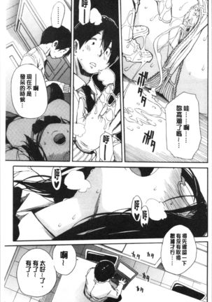 Uzuku Karada, Kaihatsu wa Omocha de Page #73