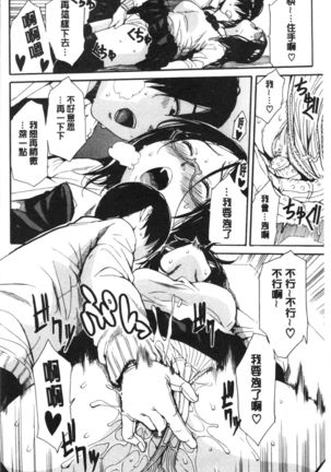 Uzuku Karada, Kaihatsu wa Omocha de Page #72