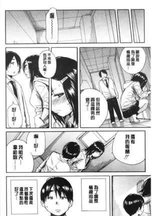 Uzuku Karada, Kaihatsu wa Omocha de Page #52