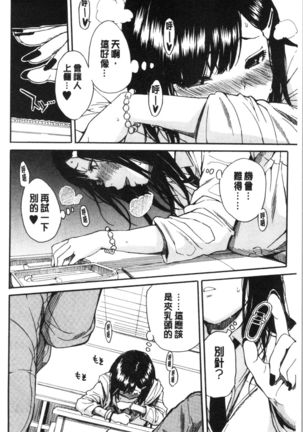 Uzuku Karada, Kaihatsu wa Omocha de Page #18