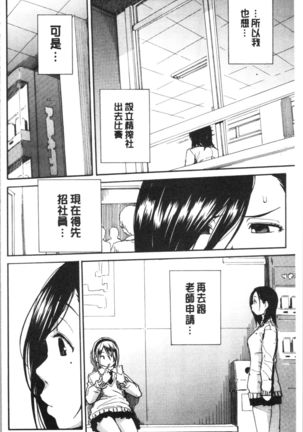 Uzuku Karada, Kaihatsu wa Omocha de Page #140