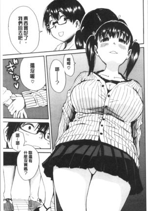 Uzuku Karada, Kaihatsu wa Omocha de Page #191