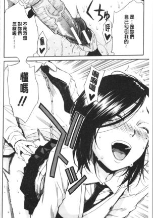 Uzuku Karada, Kaihatsu wa Omocha de Page #162