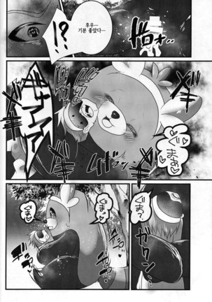 ヤレルグマ - Page 11