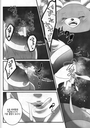 ヤレルグマ - Page 5