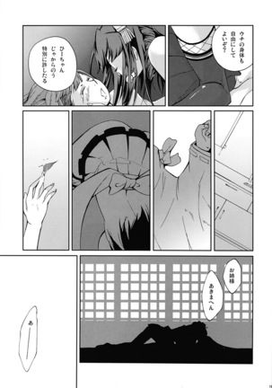 Umegiri_san_chi_no_katei_no_jijyou Page #21