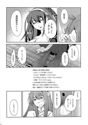 Umegiri_san_chi_no_katei_no_jijyou Page #24