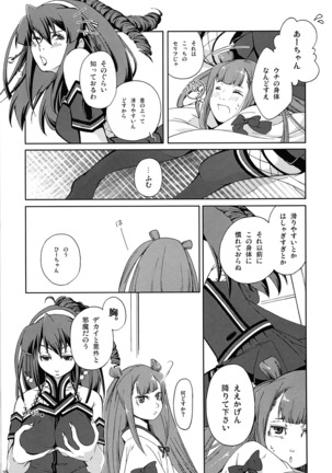 Umegiri_san_chi_no_katei_no_jijyou Page #16