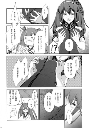 Umegiri_san_chi_no_katei_no_jijyou Page #18