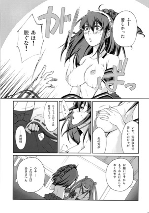 Umegiri_san_chi_no_katei_no_jijyou Page #19