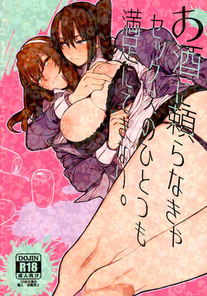 Osake ni Tayoranakya Sex no Hitotsu mo Manzoku ni Dekinai. | When I'm Drunk, I Might Be Able To Have Sex With You - Page 1
