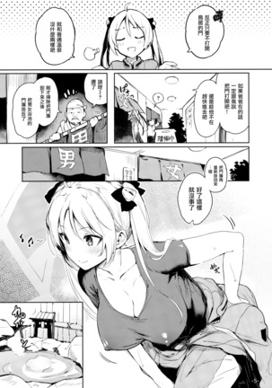 Kabehame Rin-chan Kikiippatsu!! - Page 5