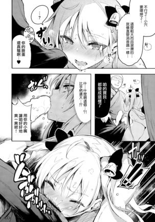 Kabehame Rin-chan Kikiippatsu!! - Page 14