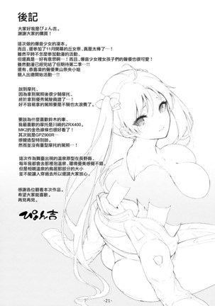 Kabehame Rin-chan Kikiippatsu!! - Page 21