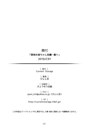 Kabehame Rin-chan Kikiippatsu!! Page #22