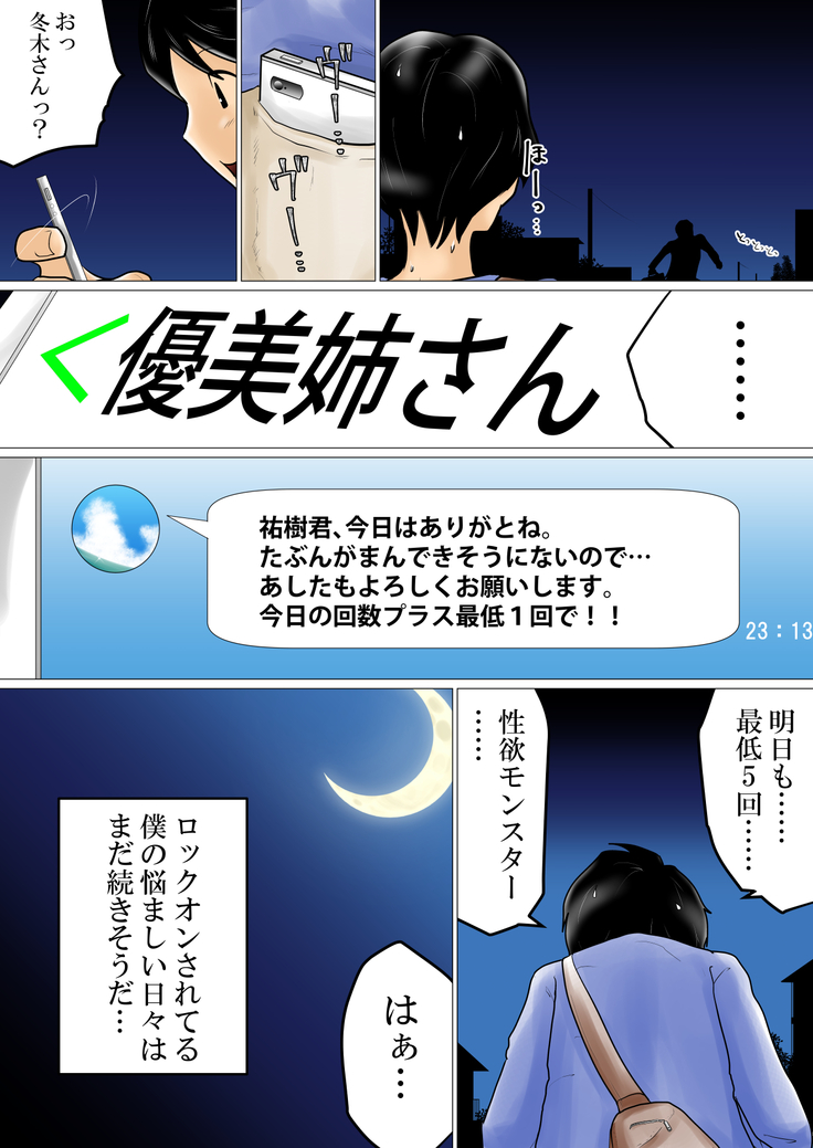 Seiyoku Monster  no Gishi ni Lock On Sareta Boku
