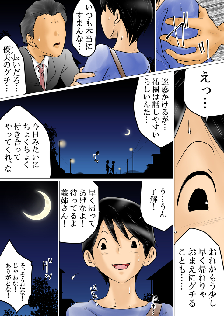 Seiyoku Monster  no Gishi ni Lock On Sareta Boku