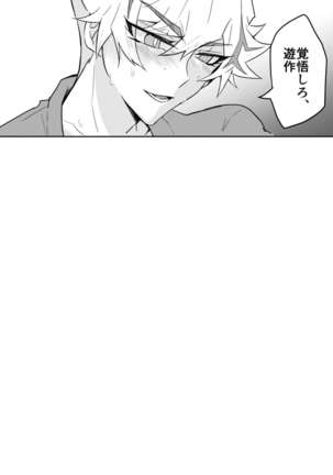 Itsumo no Ore to wa Hitoaji Chigau Page #22