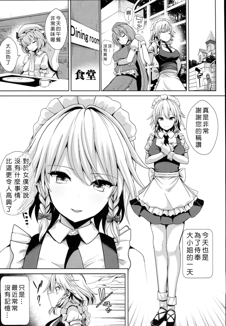 Touhou TSF 3 Sakuya ni Hyoui