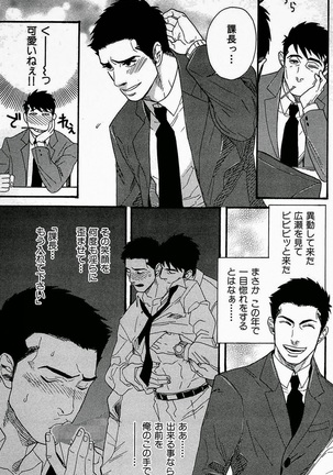 妄想♥社内恋愛 - Page 3