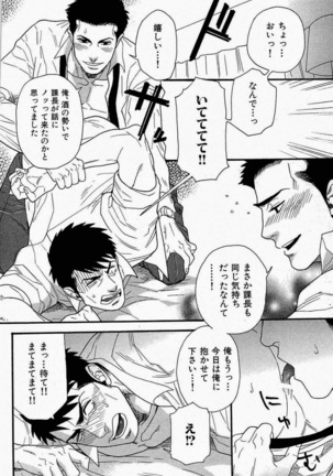 妄想♥社内恋愛 Page #10