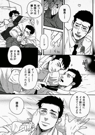 妄想♥社内恋愛 - Page 9