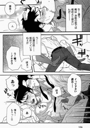 妄想♥社内恋愛 - Page 14